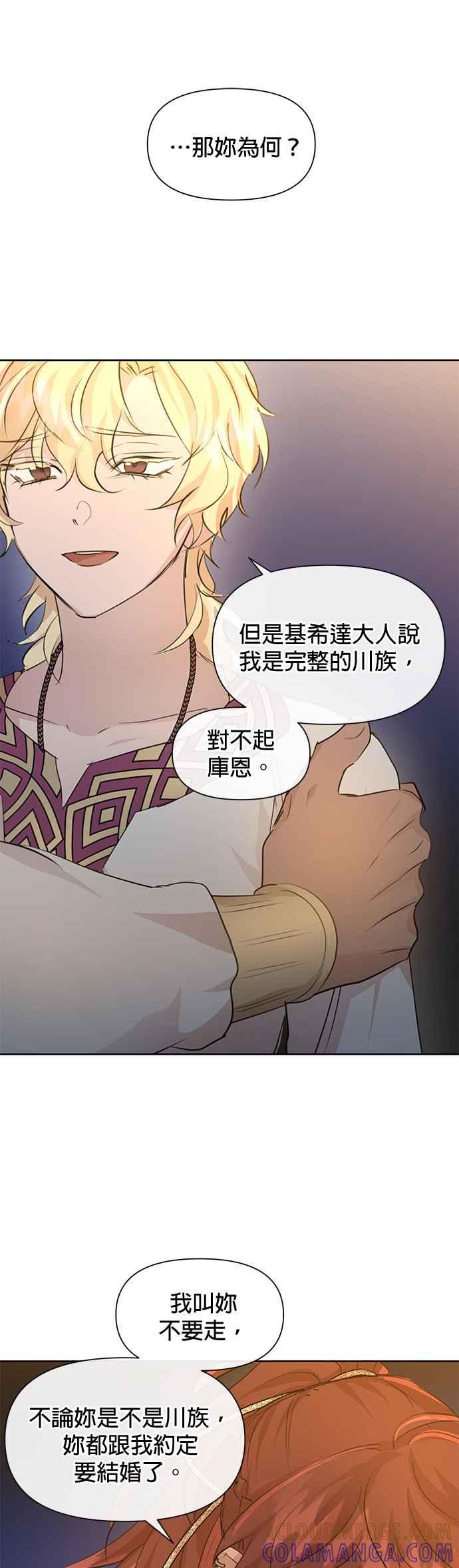《金色森林》第67话 第35页
