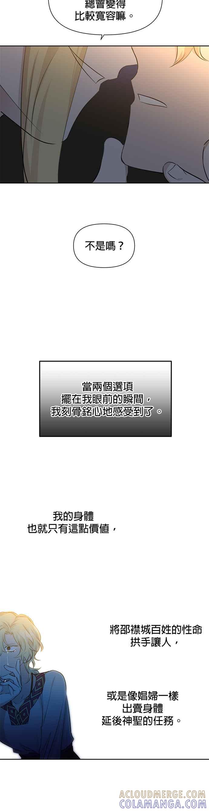 《金色森林》第67话 第25页