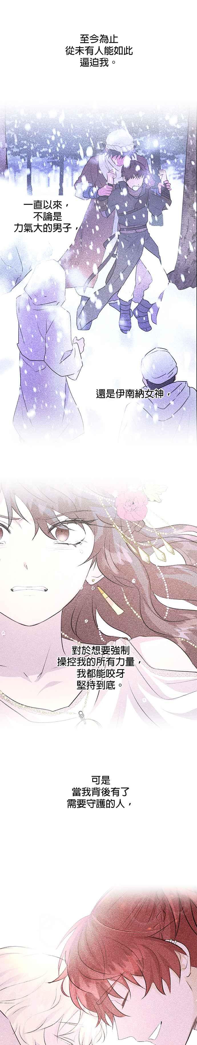 《金色森林》第67话 第26页