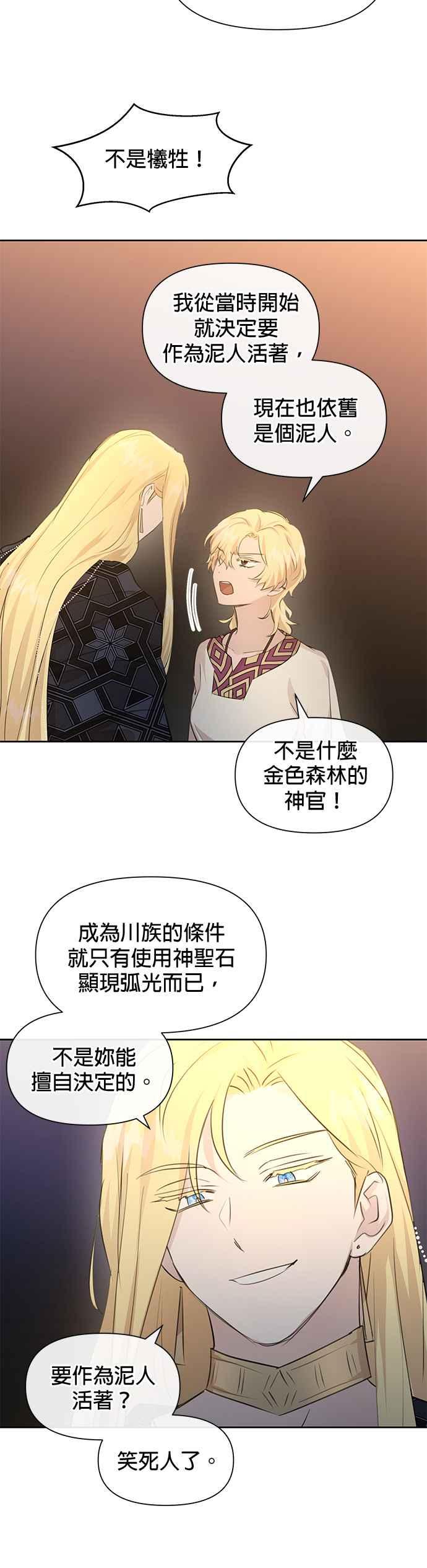 《金色森林》第67话 第4页