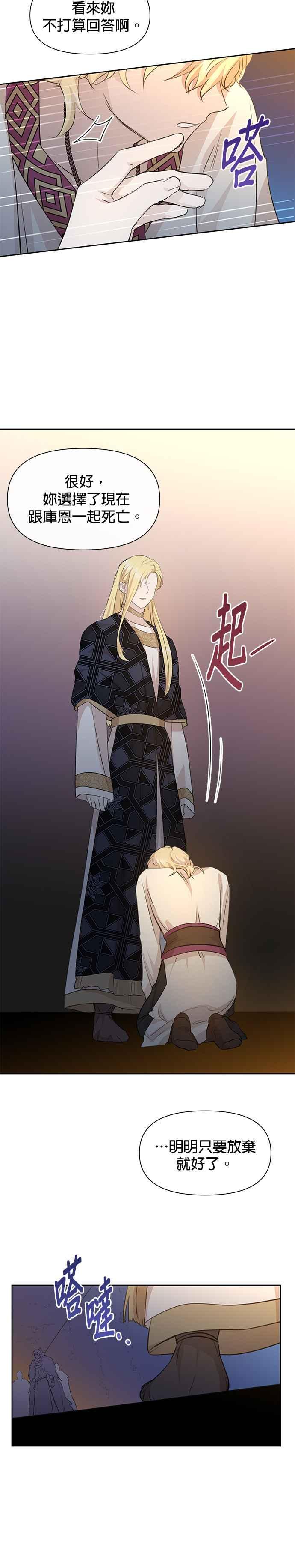 《金色森林》第67话 第28页