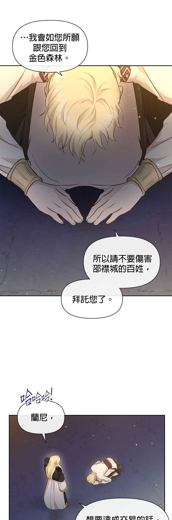 《金色森林》第67话 第20页