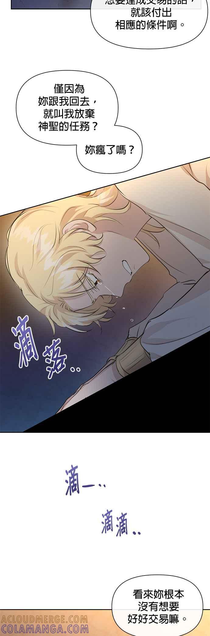 《金色森林》第67话 第21页
