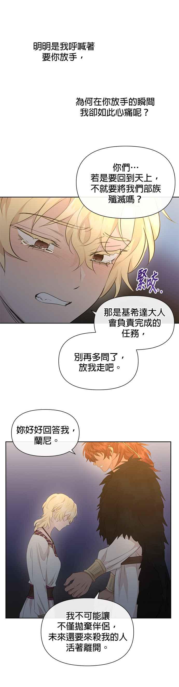 《金色森林》第68话 第3页