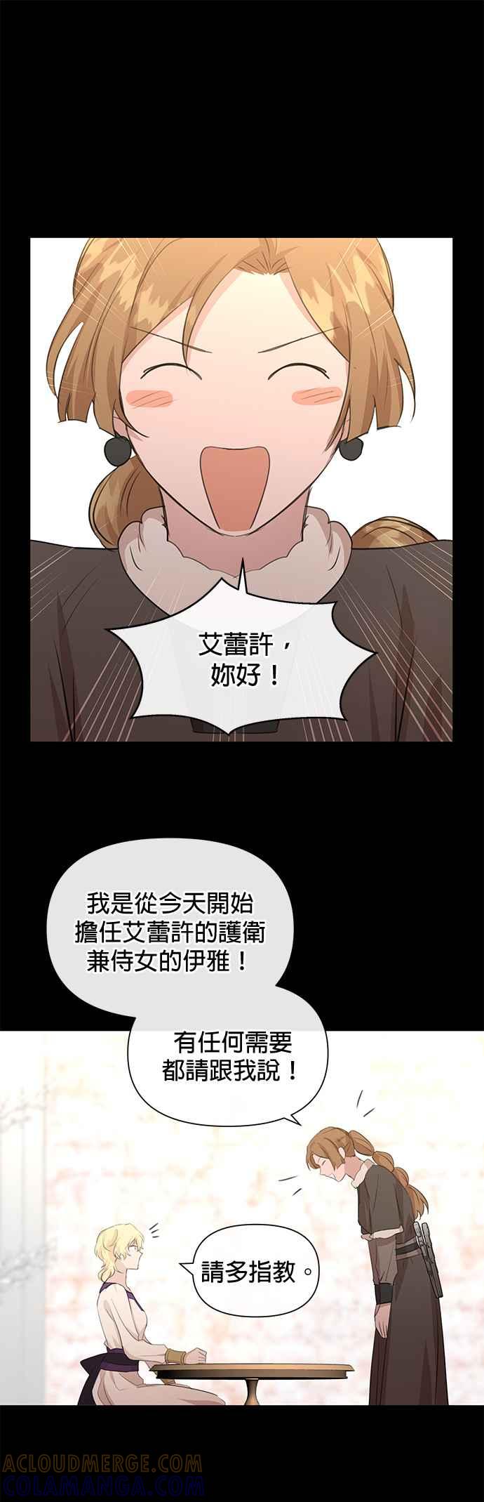 《金色森林》第68话 第31页