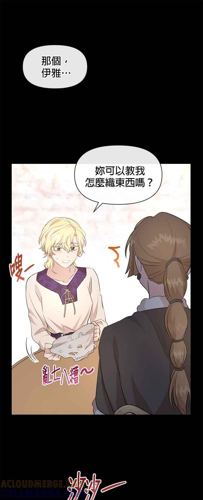 《金色森林》第68话 第34页