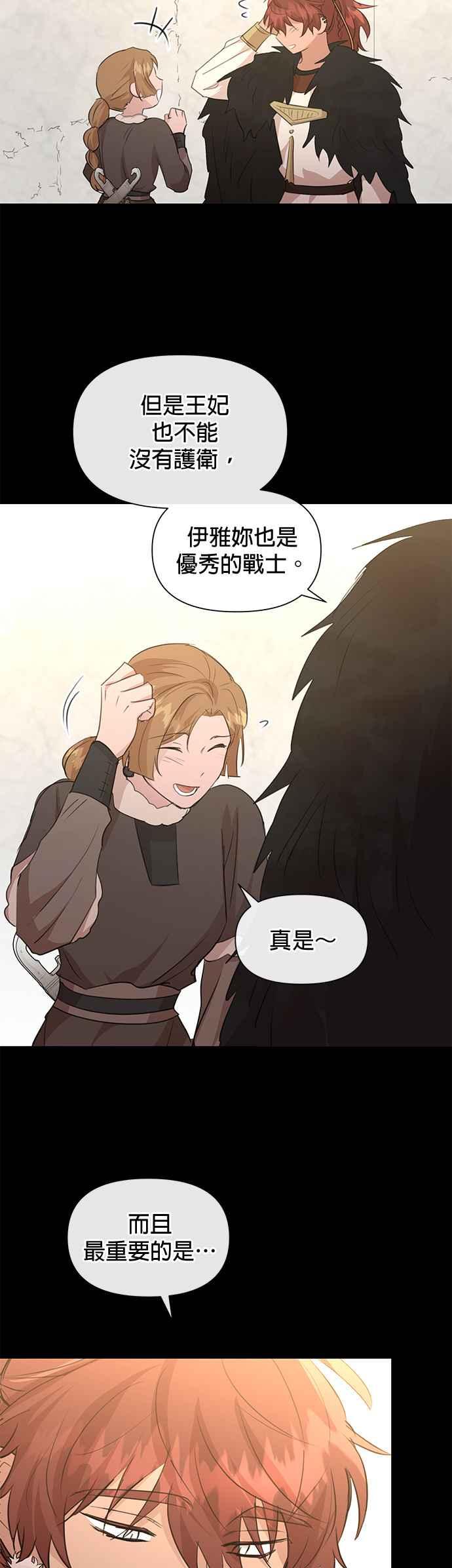 《金色森林》第68话 第29页