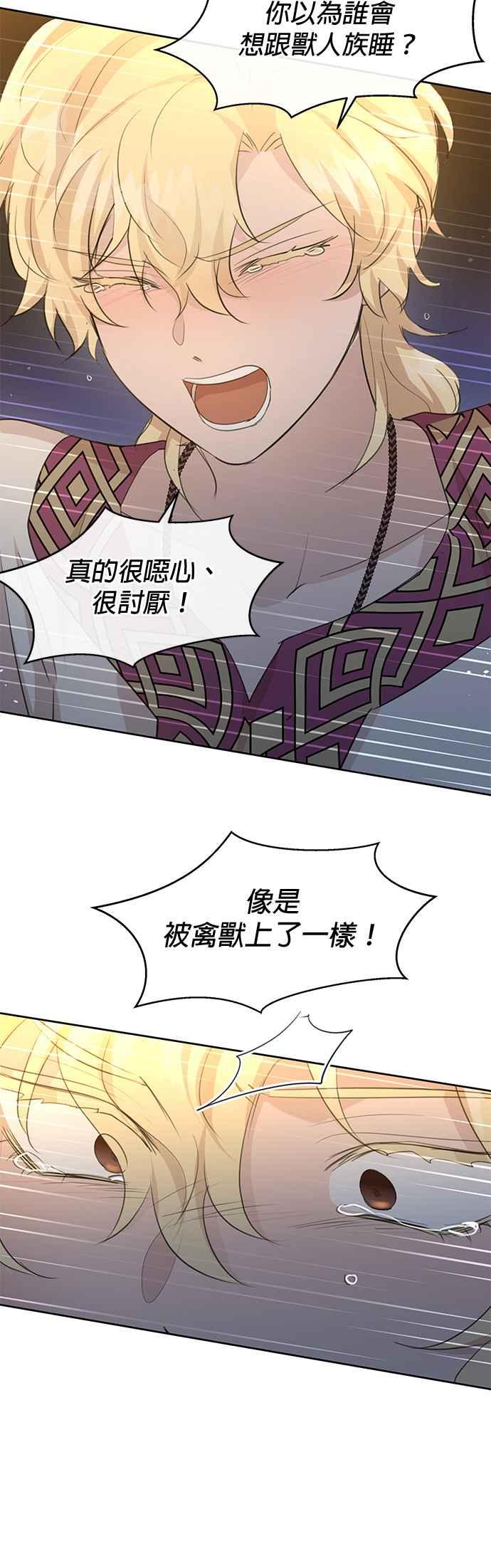 《金色森林》第68话 第6页