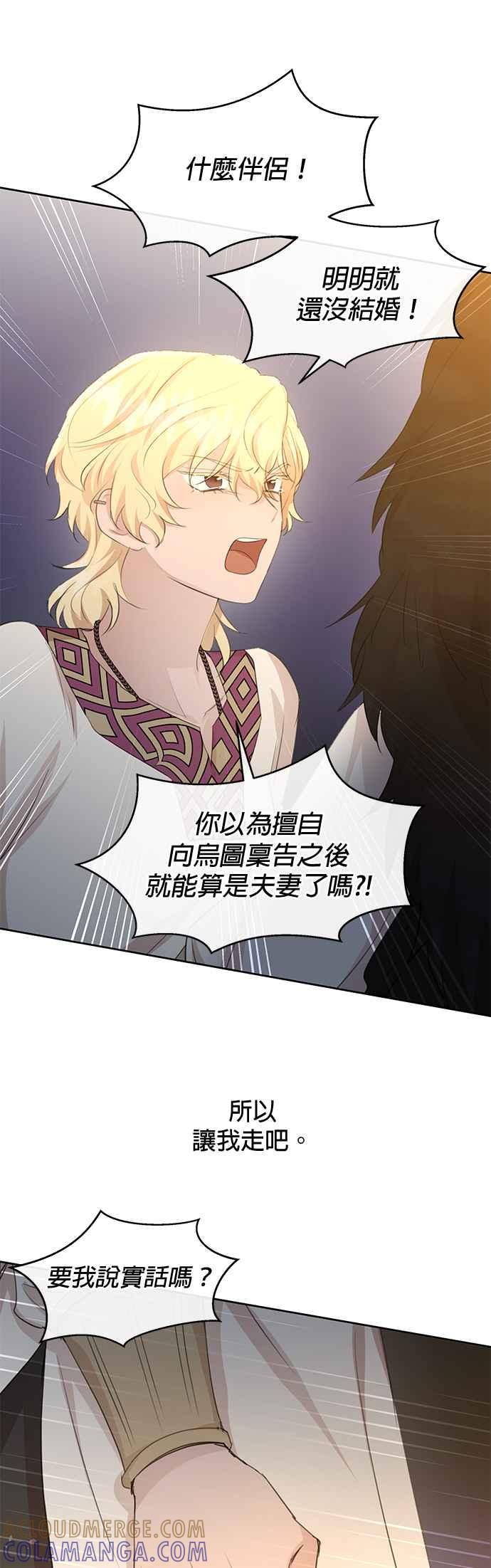 《金色森林》第68话 第4页