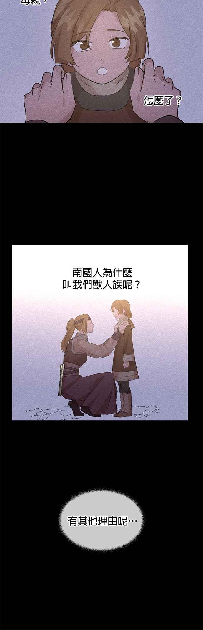 《金色森林》第68话 第33页