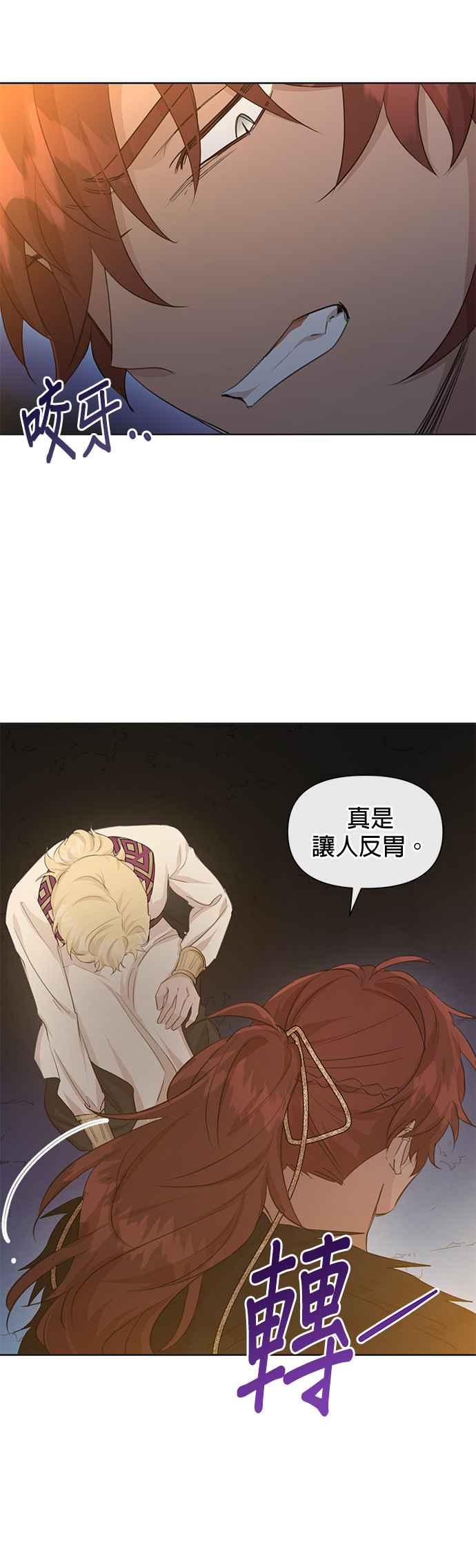 《金色森林》第68话 第17页