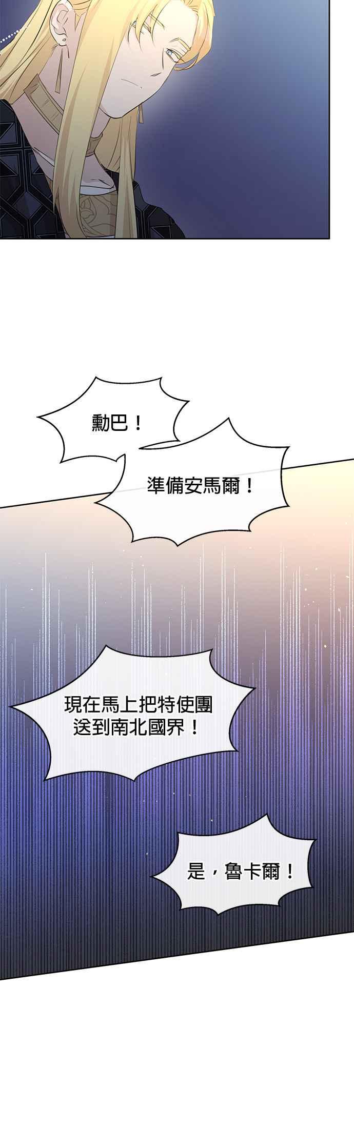 《金色森林》第68话 第20页