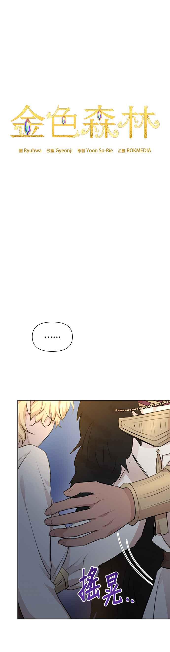 《金色森林》第68话 第2页