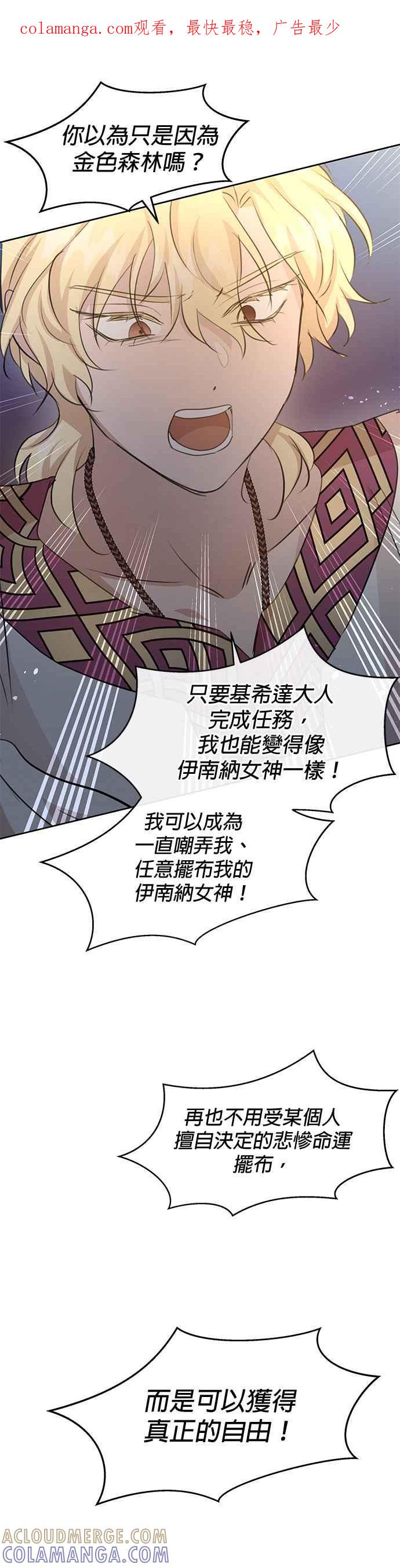 《金色森林》第68话 第1页