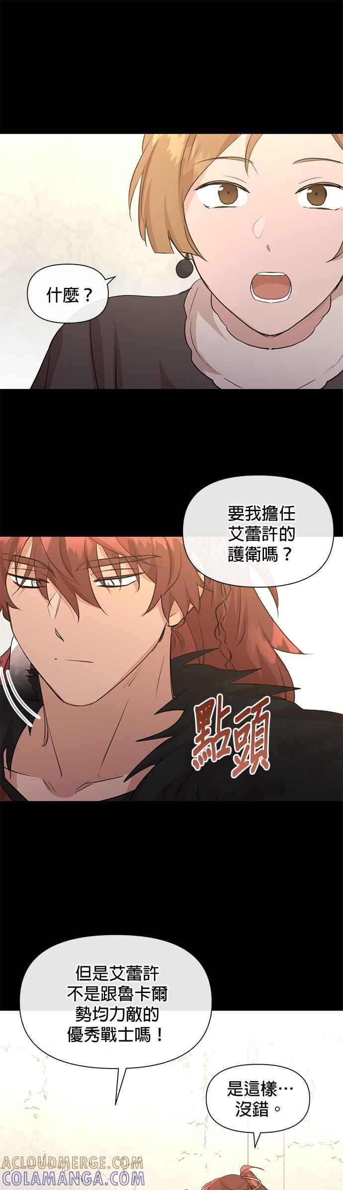 《金色森林》第68话 第28页