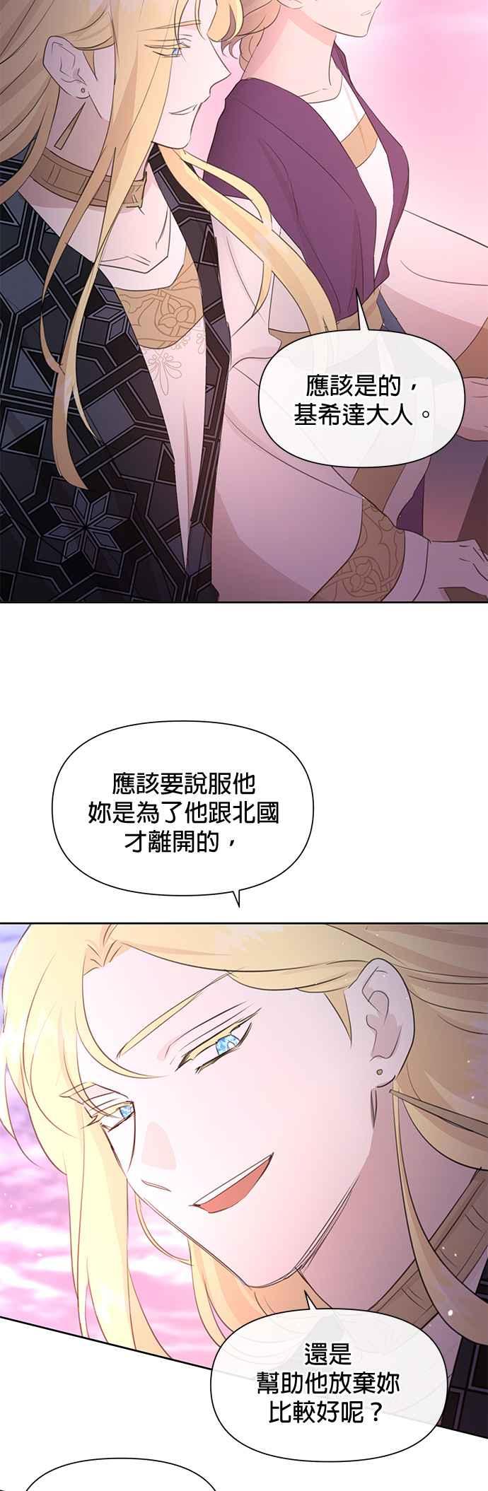 《金色森林》第68话 第50页