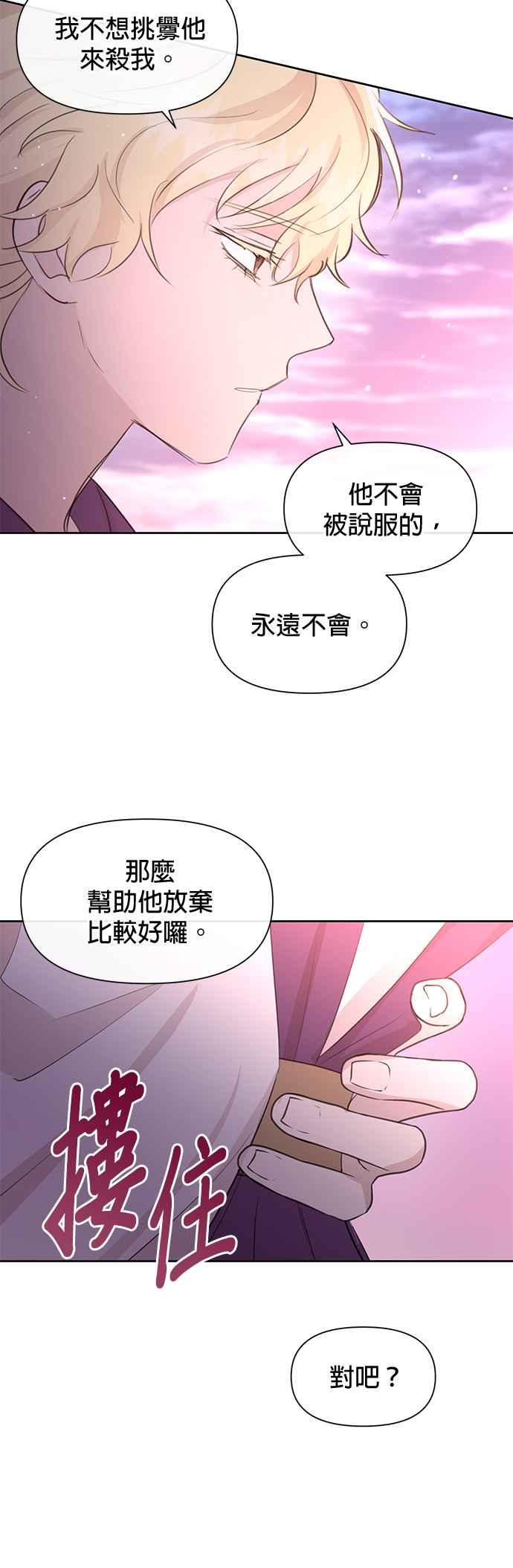 《金色森林》第68话 第51页