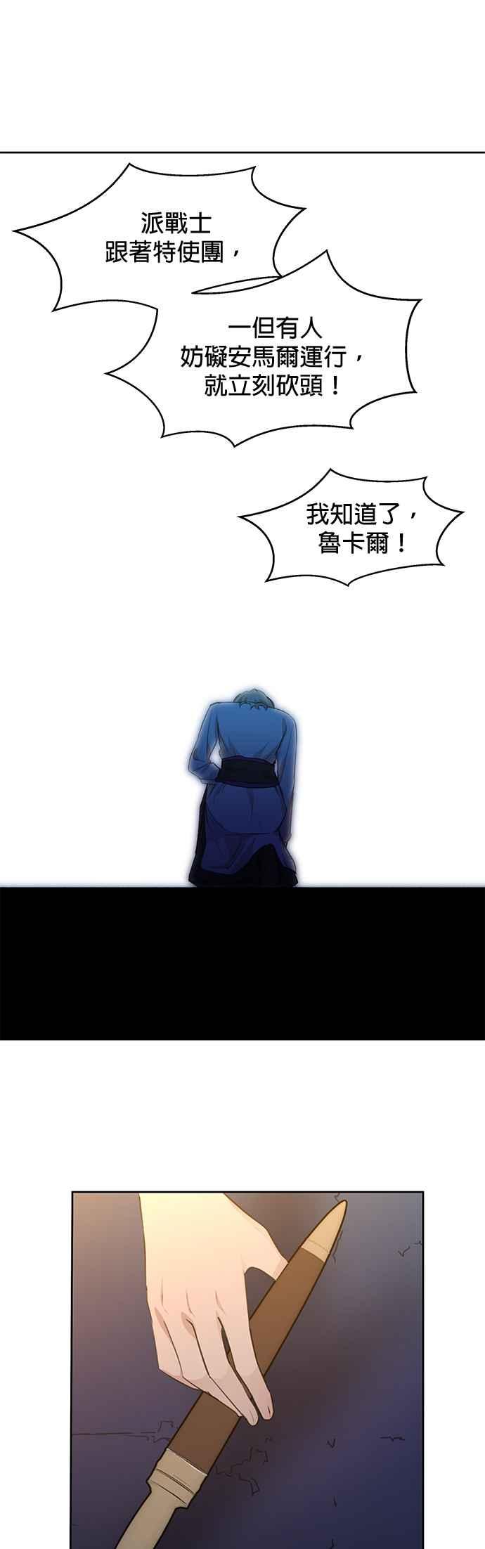 《金色森林》第68话 第21页