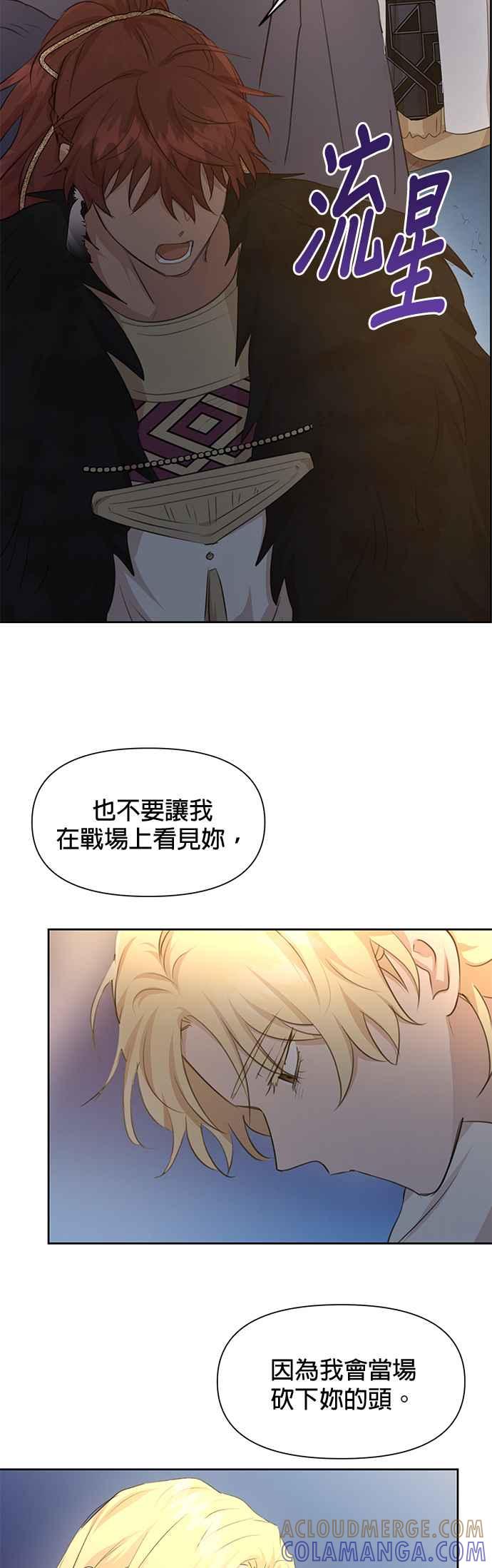 《金色森林》第68话 第19页