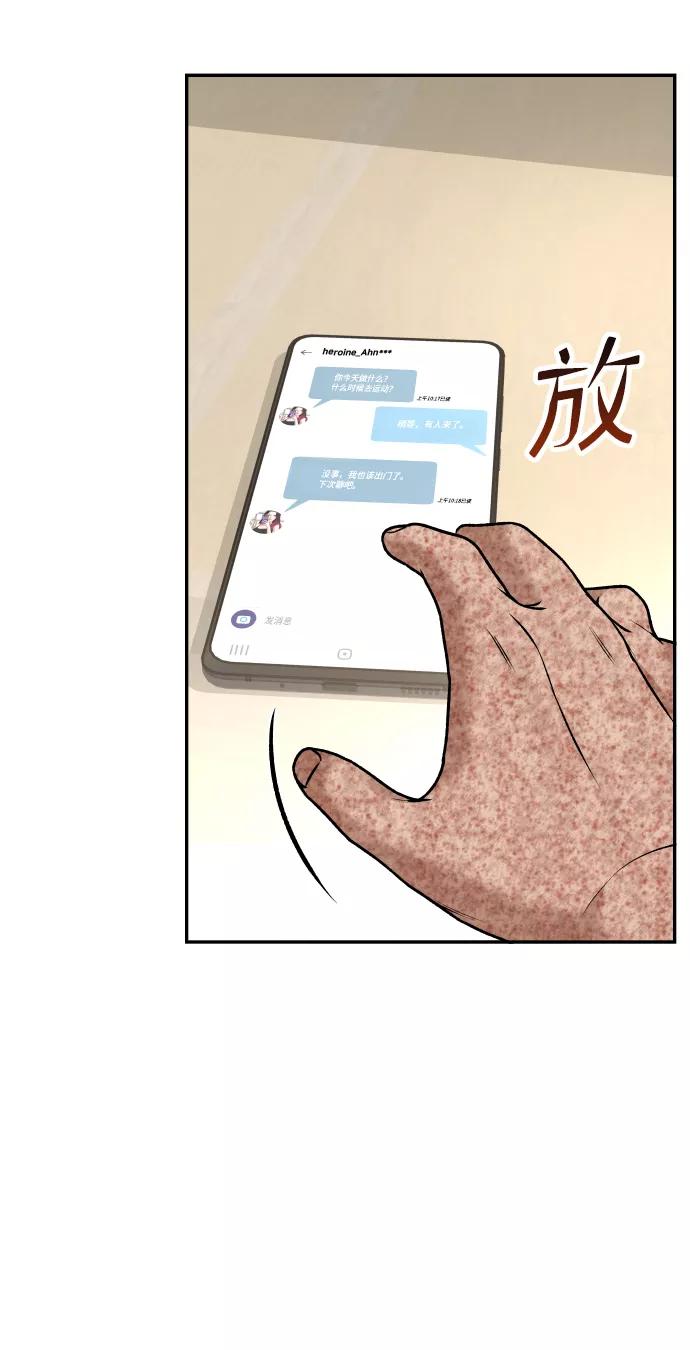 《线上人生》[第7话] 不一样的早晨 第81页
