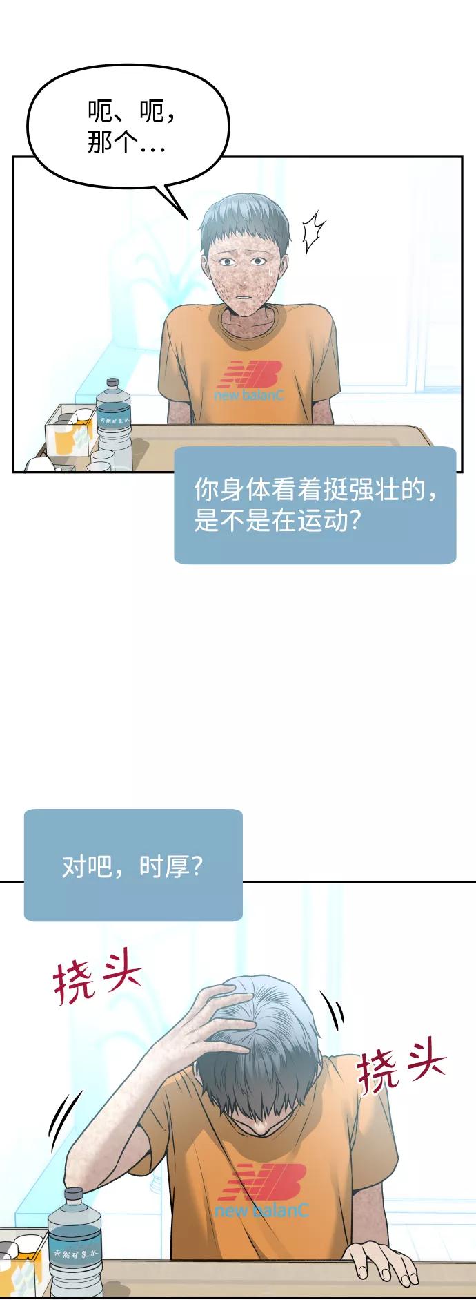《线上人生》[第7话] 不一样的早晨 第72页