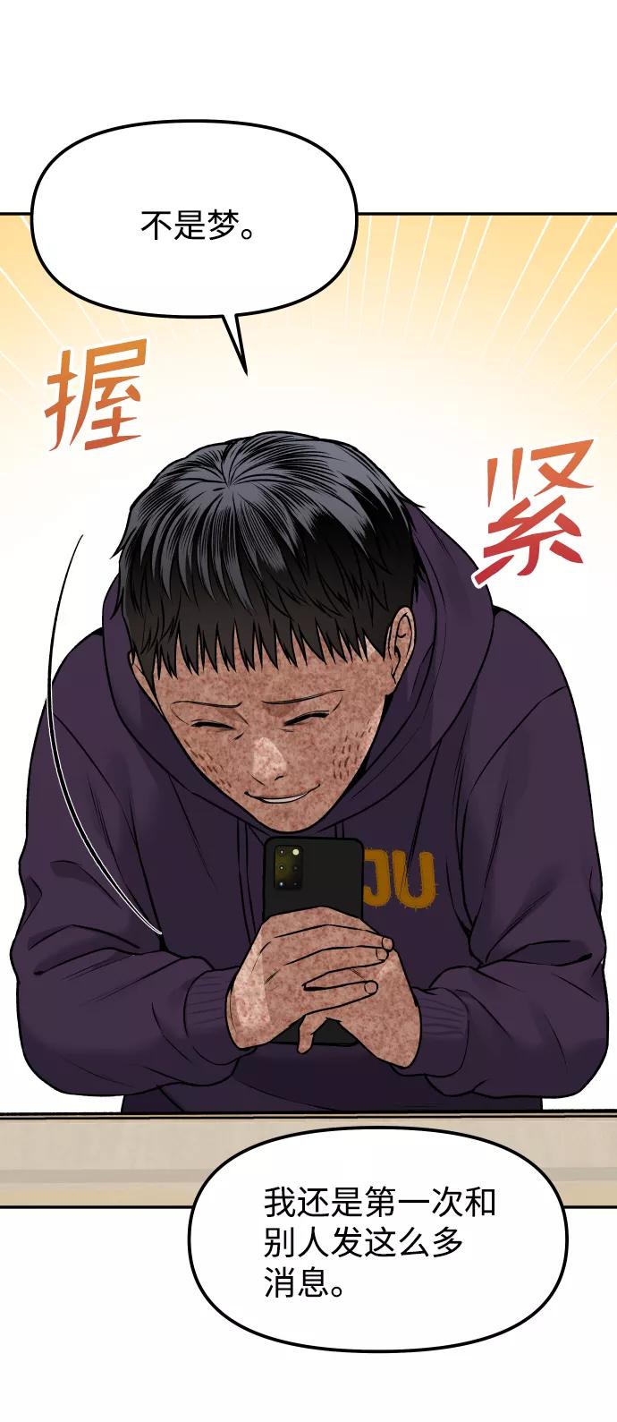 《线上人生》[第7话] 不一样的早晨 第30页