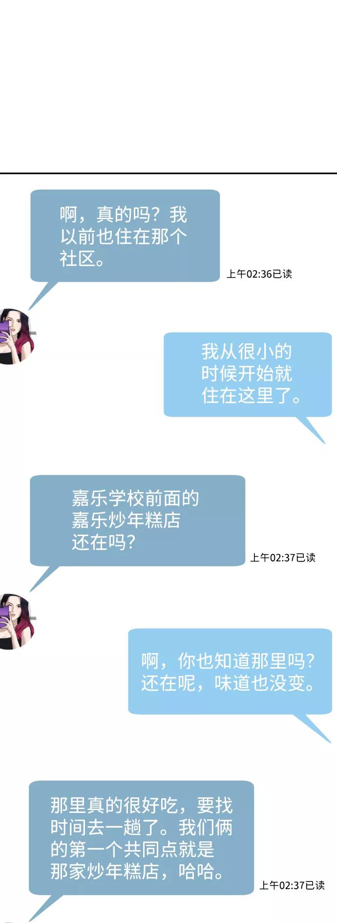 《线上人生》[第7话] 不一样的早晨 第27页