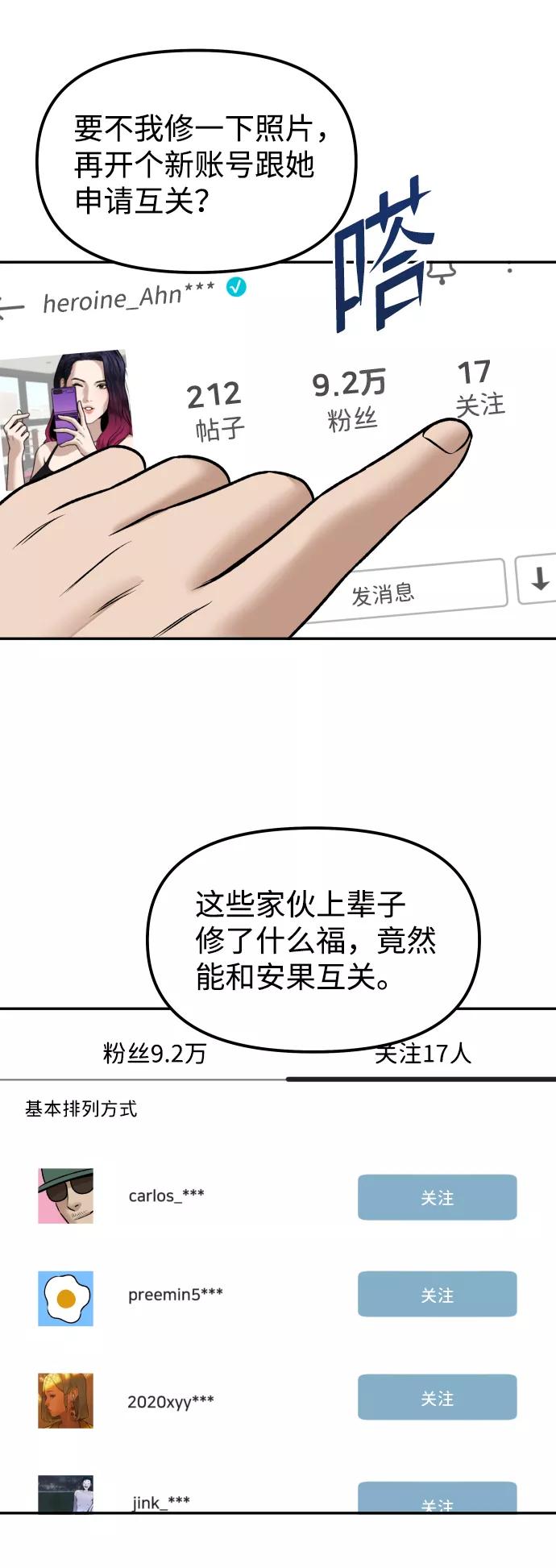 《线上人生》[第7话] 不一样的早晨 第53页
