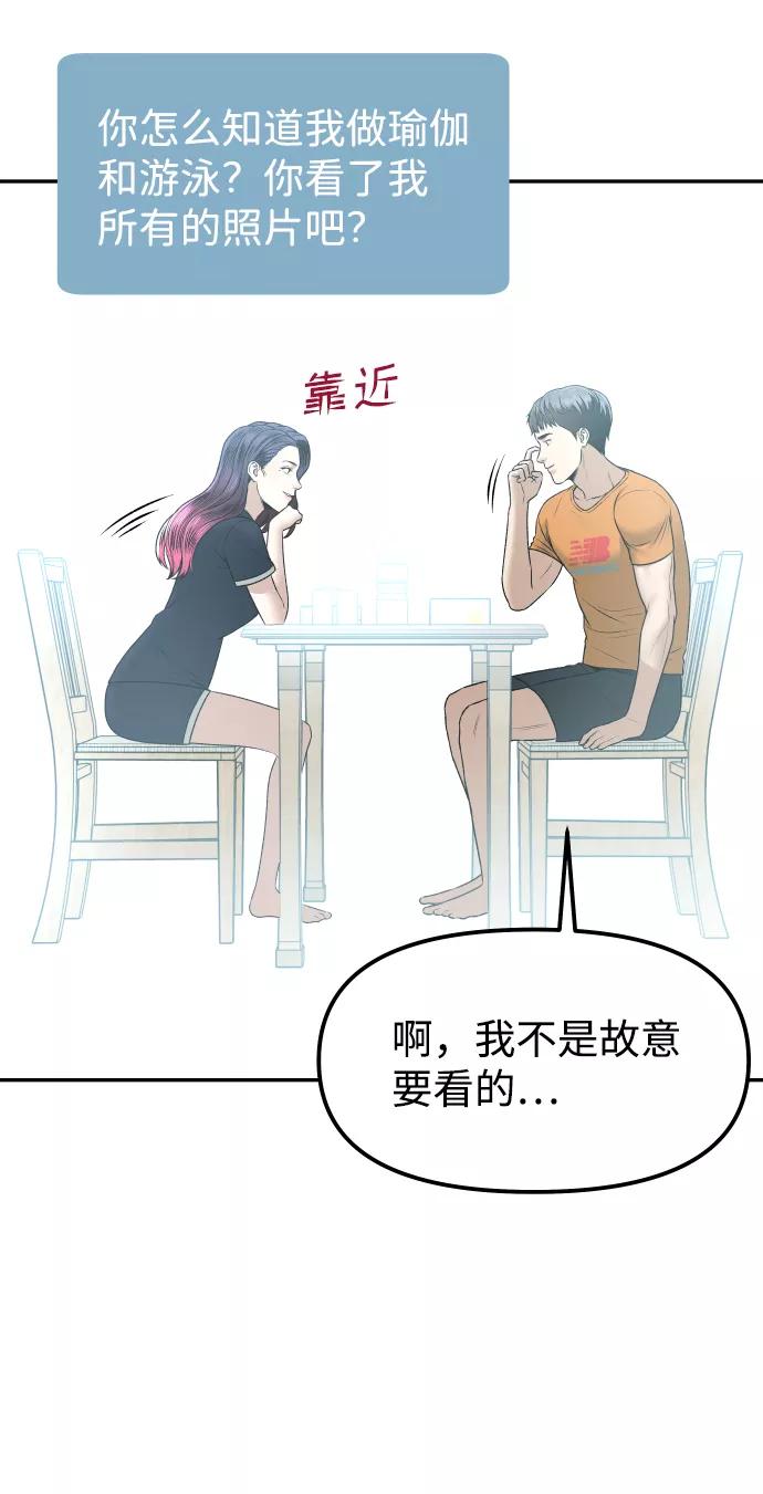 《线上人生》[第7话] 不一样的早晨 第75页