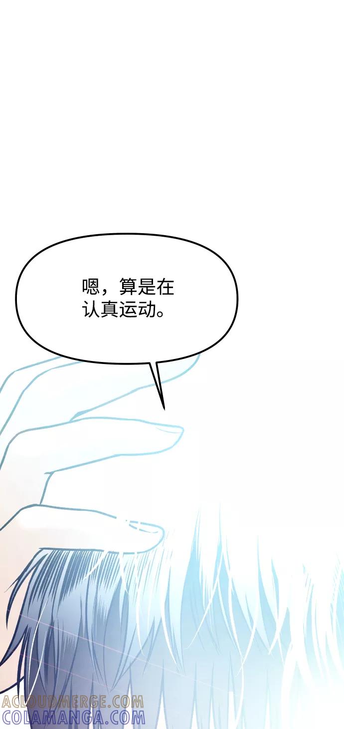 《线上人生》[第7话] 不一样的早晨 第73页