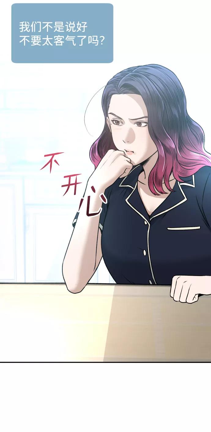 《线上人生》[第7话] 不一样的早晨 第66页