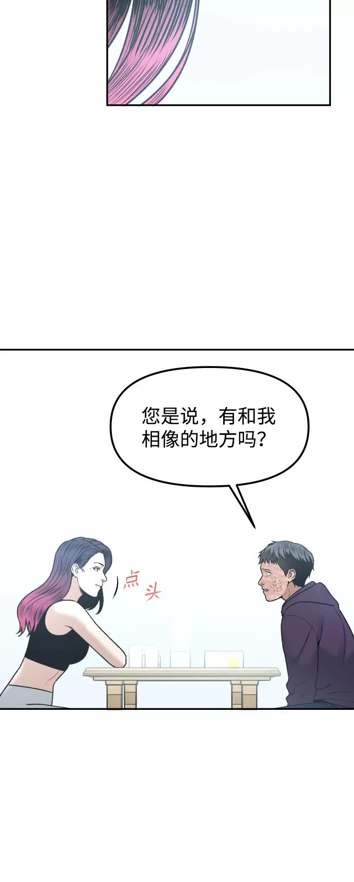 《线上人生》[第7话] 不一样的早晨 第6页