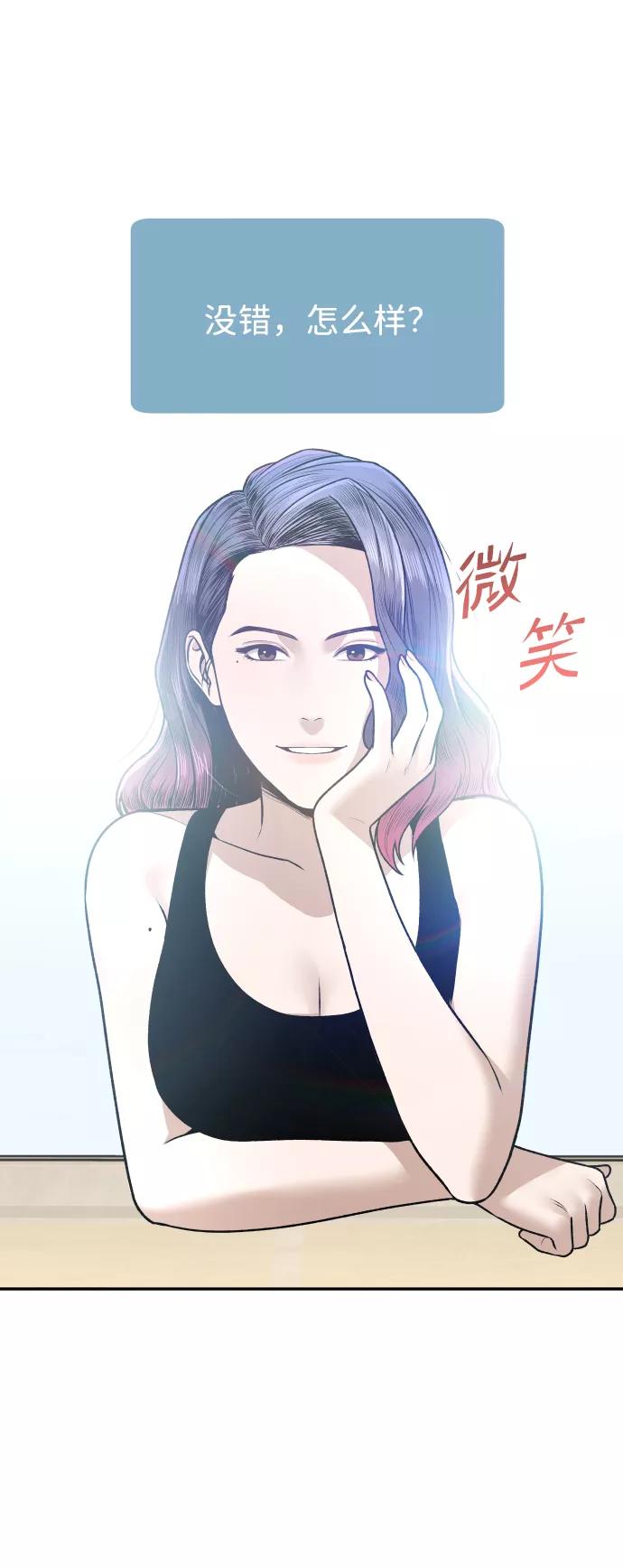 《线上人生》[第7话] 不一样的早晨 第3页