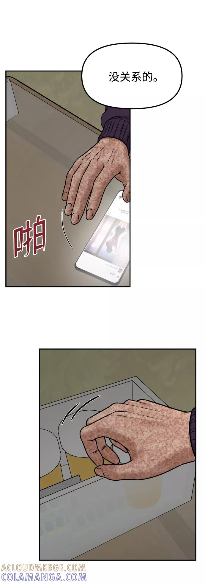 《线上人生》[第7话] 不一样的早晨 第34页