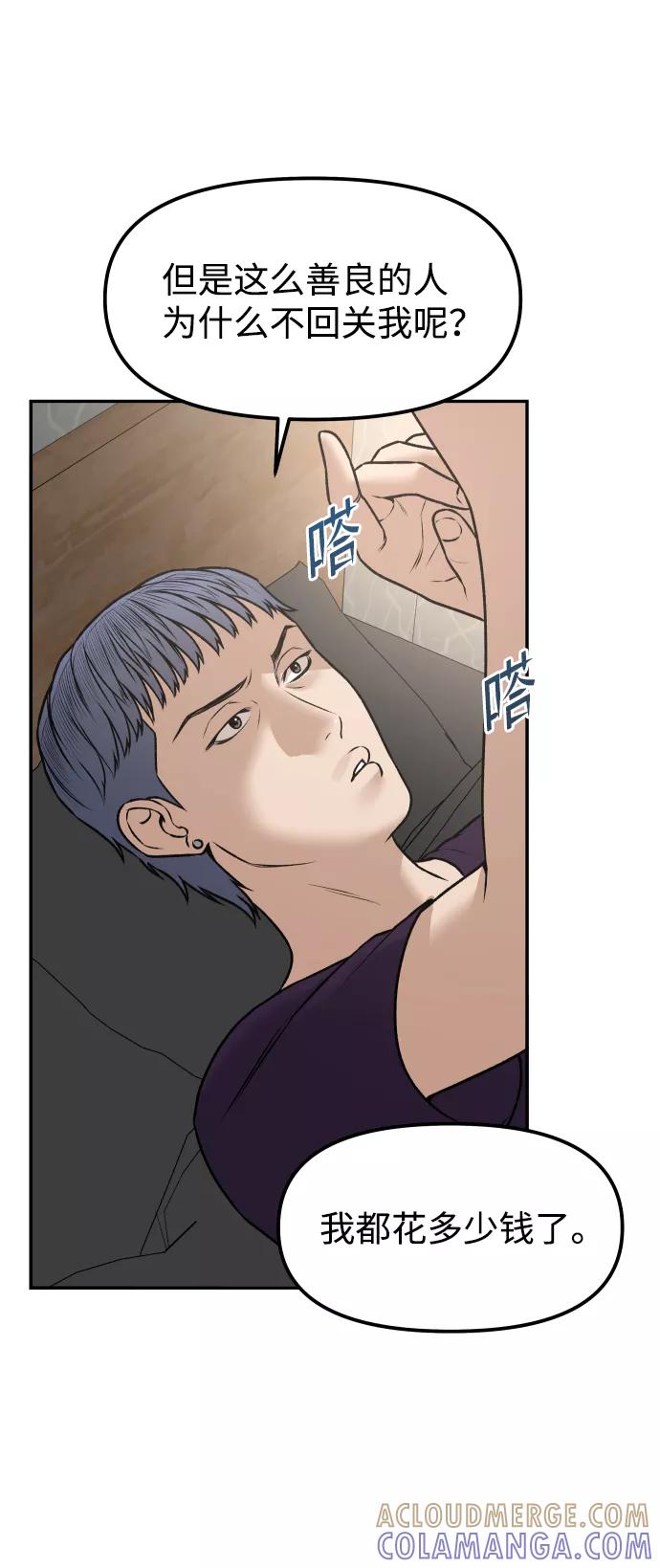 《线上人生》[第7话] 不一样的早晨 第52页