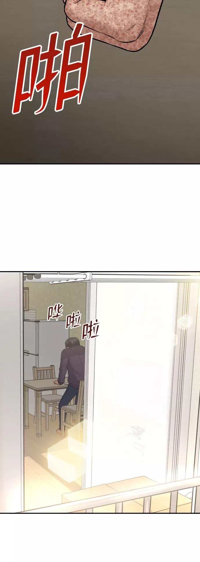 《线上人生》[第7话] 不一样的早晨 第42页