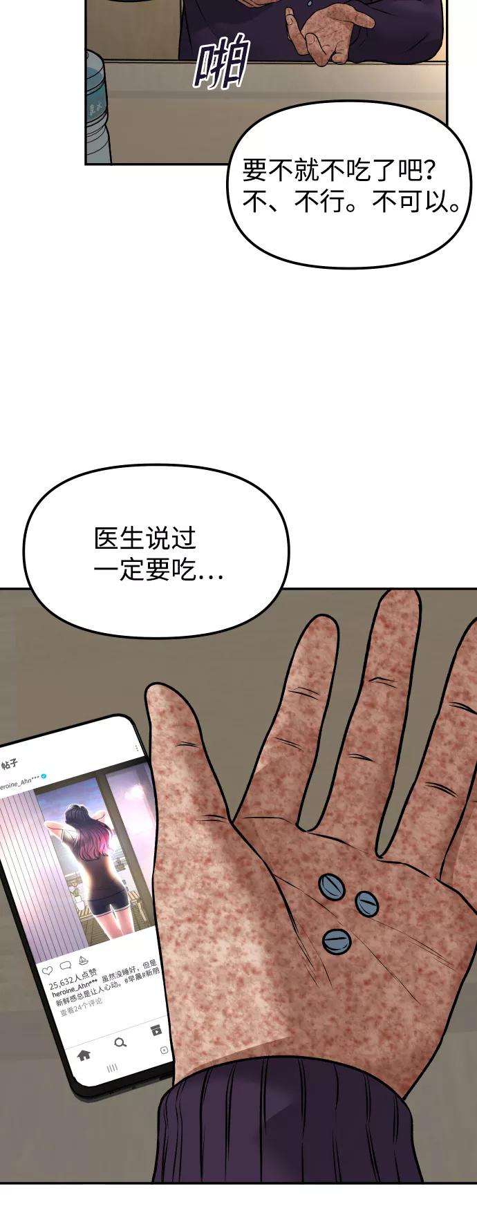 《线上人生》[第7话] 不一样的早晨 第38页