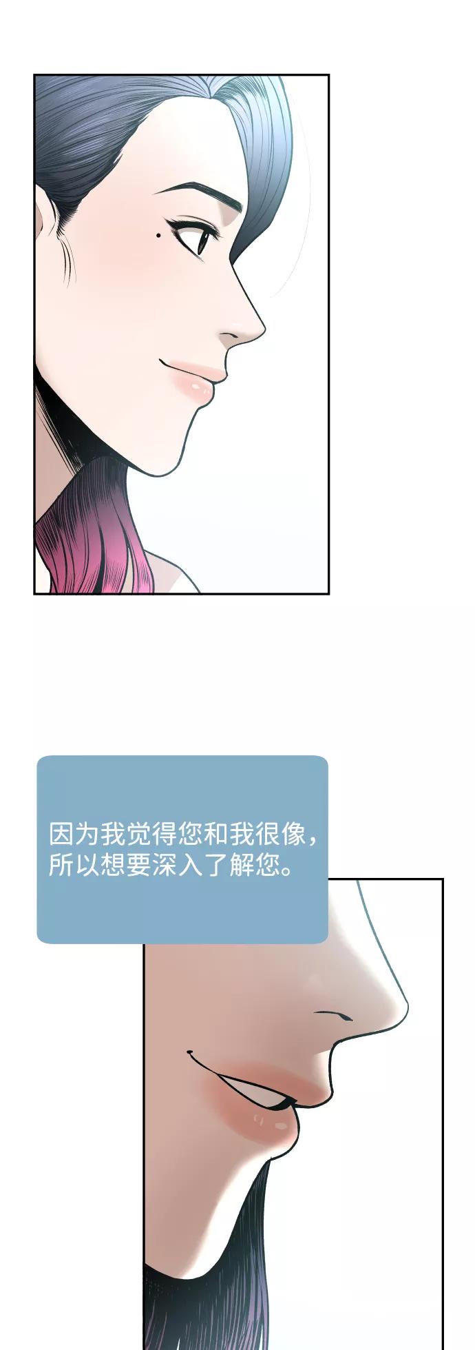《线上人生》[第7话] 不一样的早晨 第5页