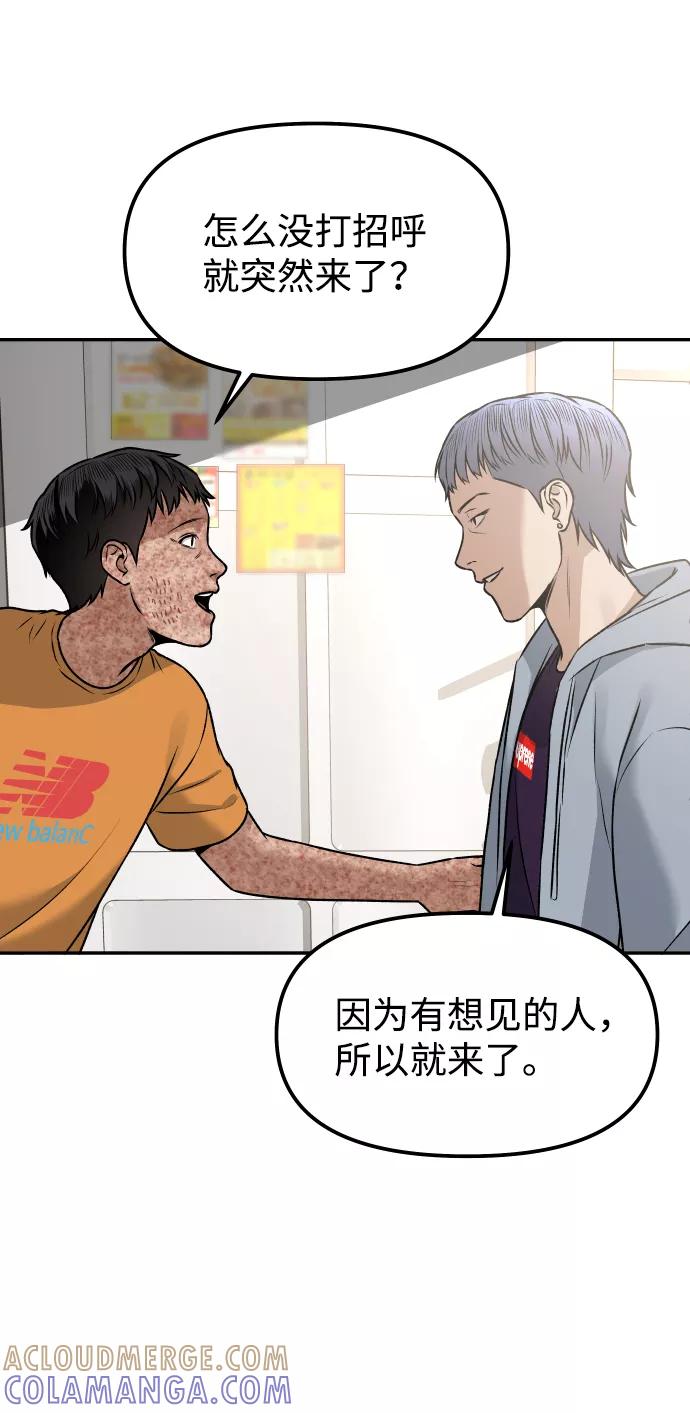 《线上人生》[第7话] 不一样的早晨 第85页