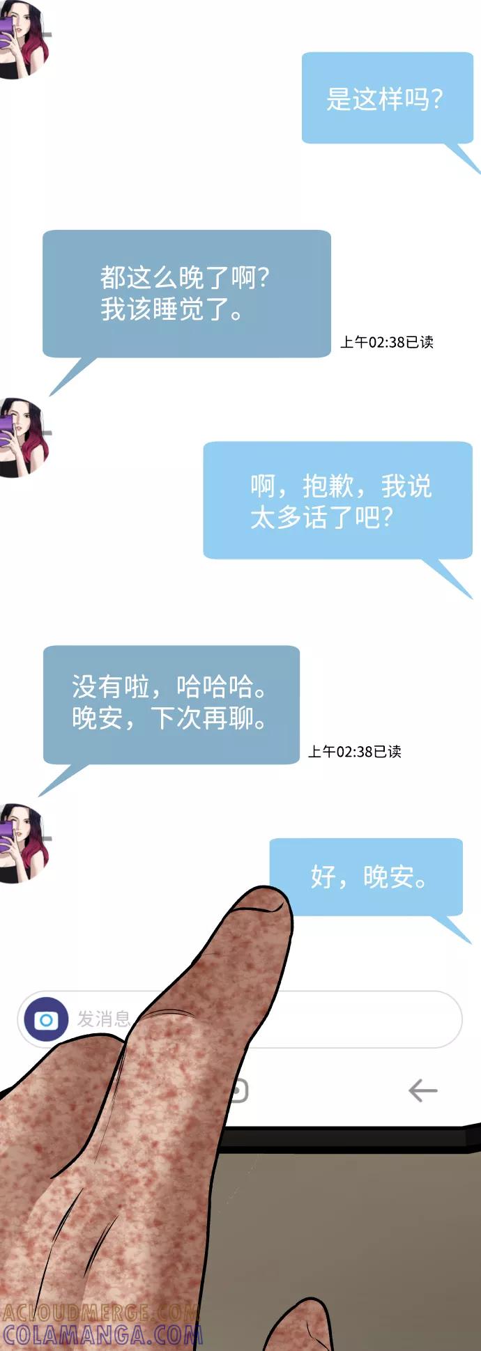 《线上人生》[第7话] 不一样的早晨 第28页