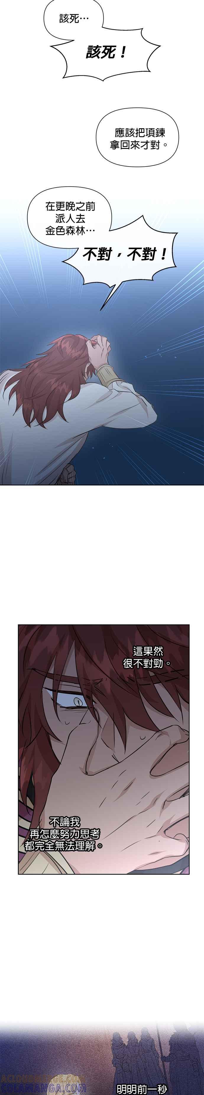 《金色森林》第69话 第13页