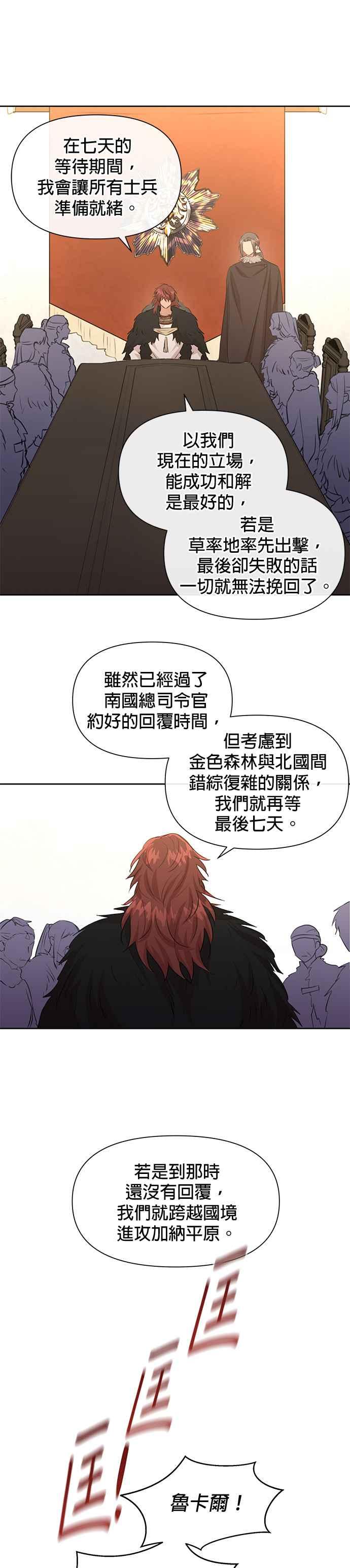 《金色森林》第69话 第42页