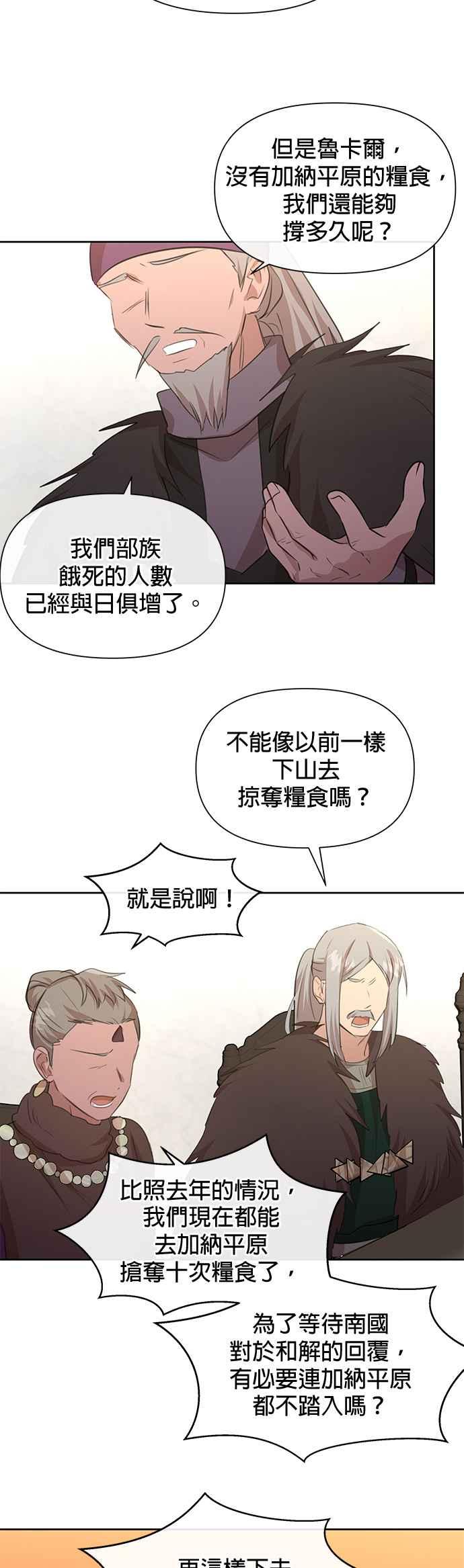 《金色森林》第69话 第40页