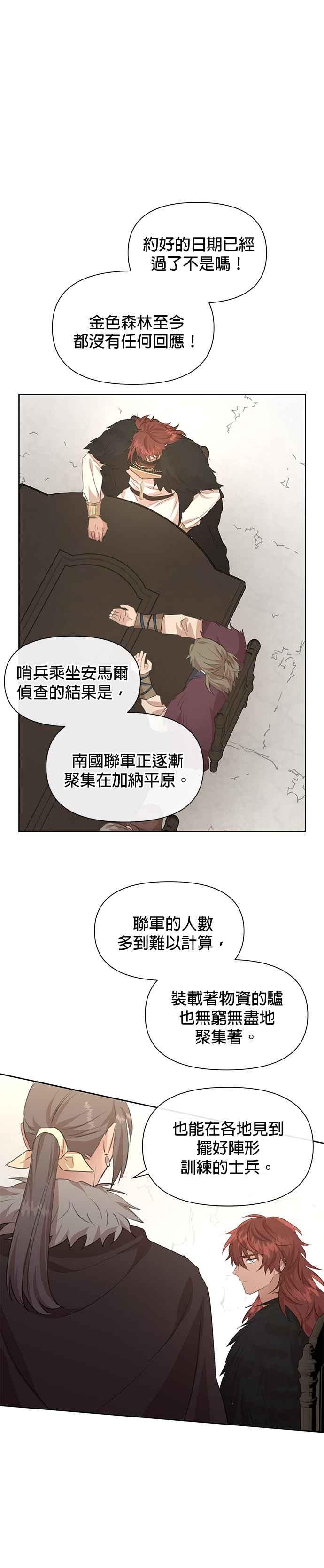 《金色森林》第69话 第38页