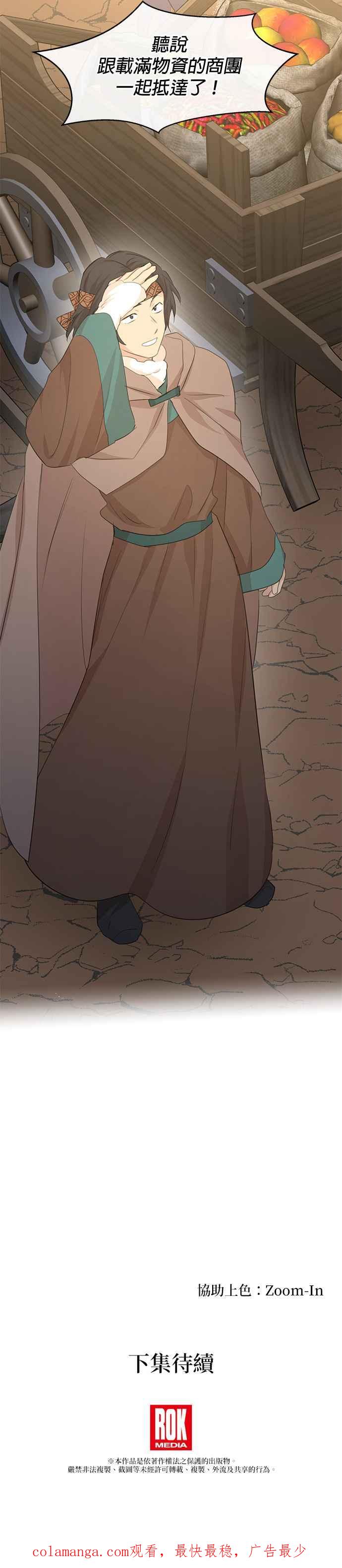 《金色森林》第69话 第44页