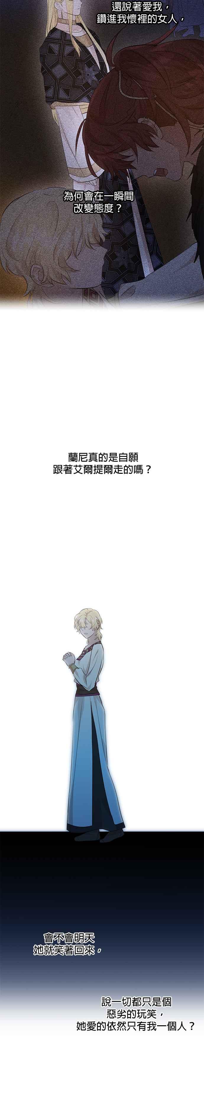 《金色森林》第69话 第14页