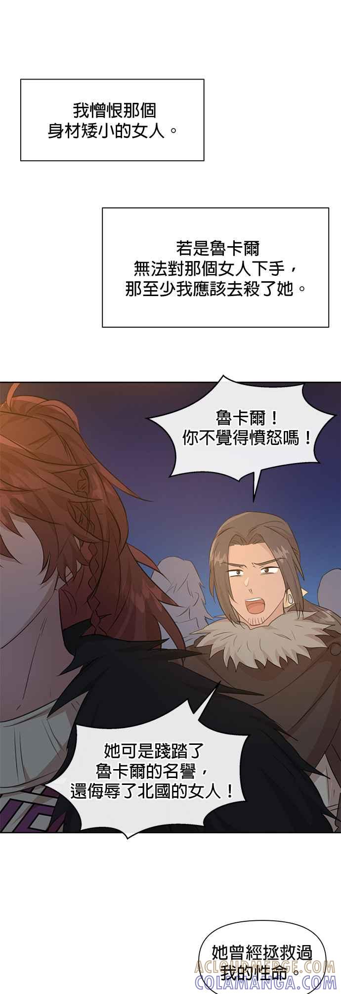 《金色森林》第69话 第33页