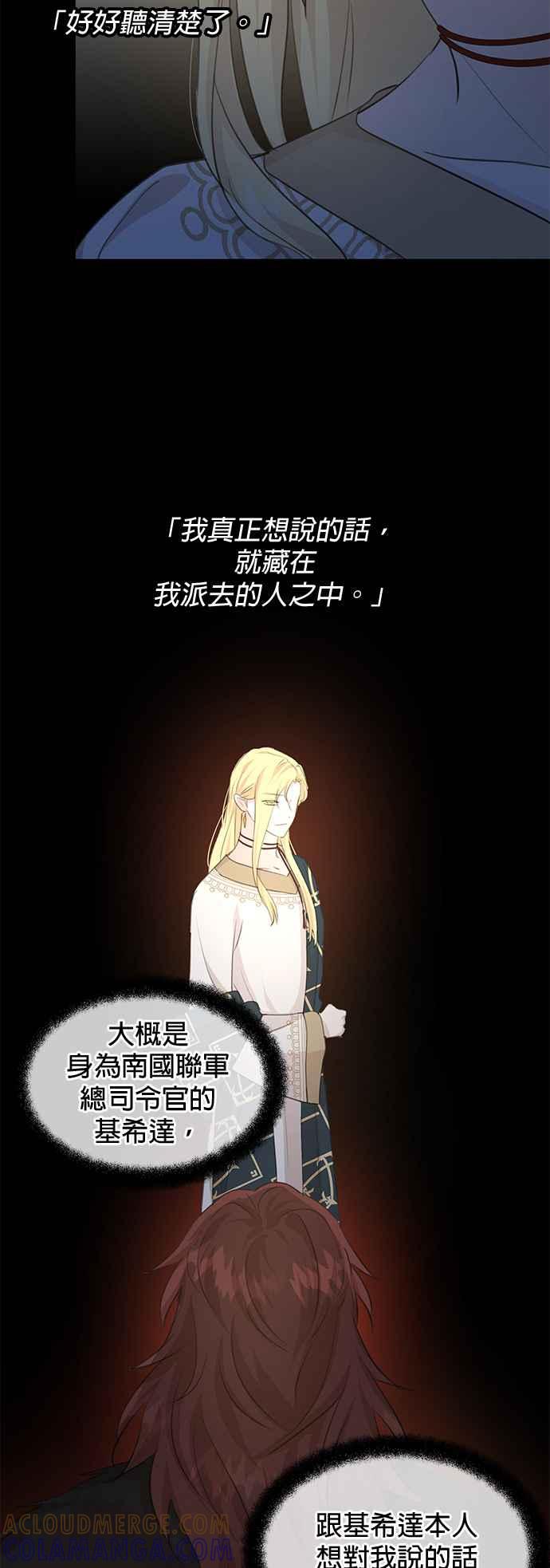 《金色森林》第70话 第28页