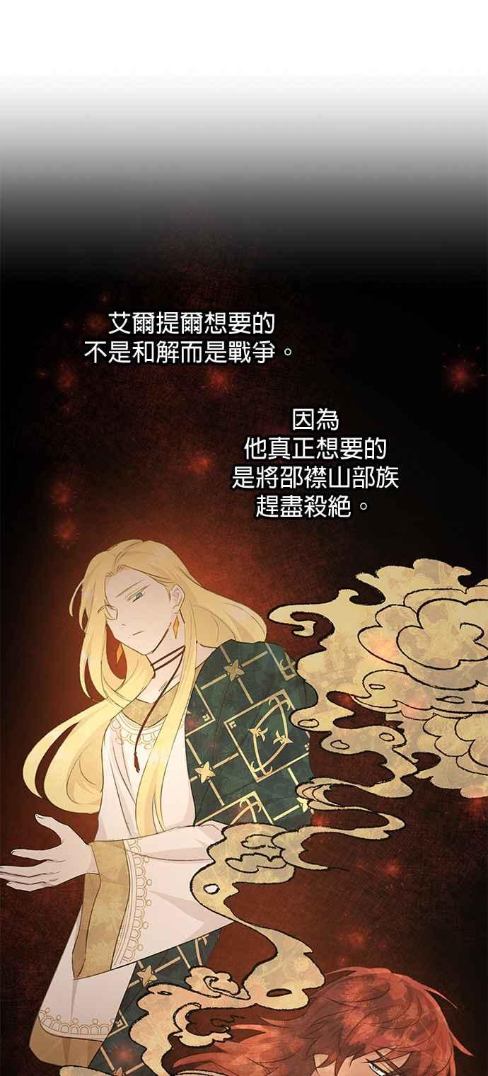 《金色森林》第70话 第39页