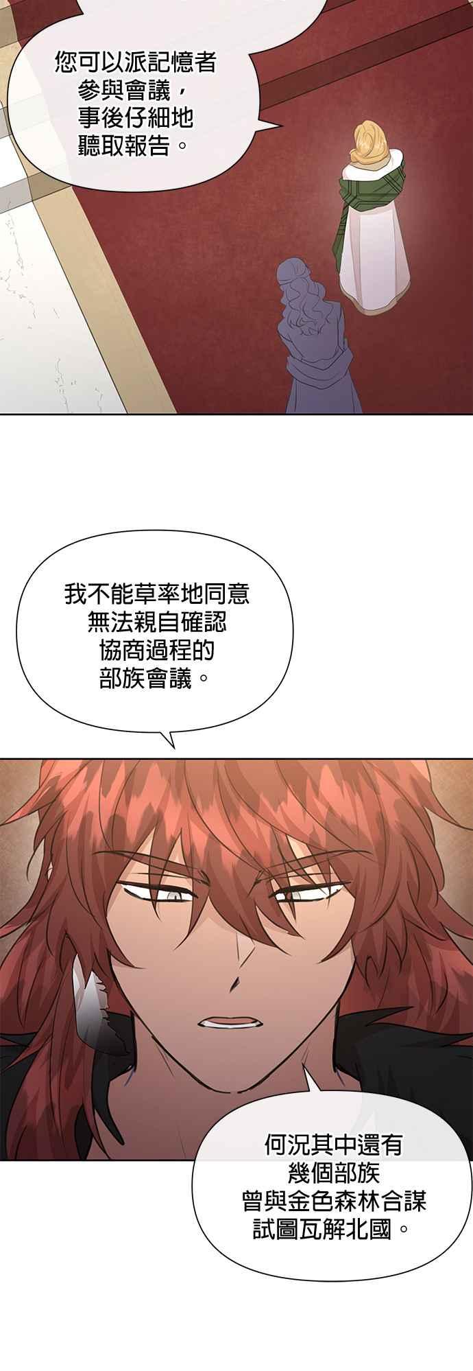 《金色森林》第70话 第12页